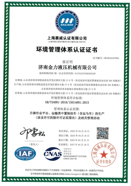 环境管理体系认证证书
